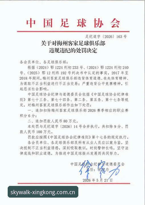 中国足协第三批禁足名单详解：17人终身禁赛，48人遭重罚